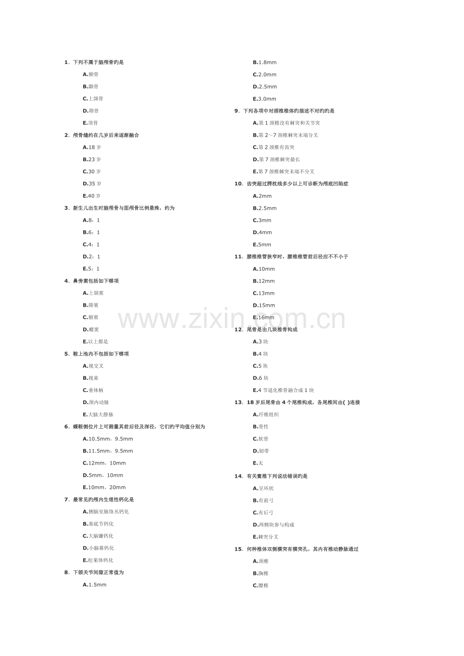 影像解剖学模拟试题.doc_第1页