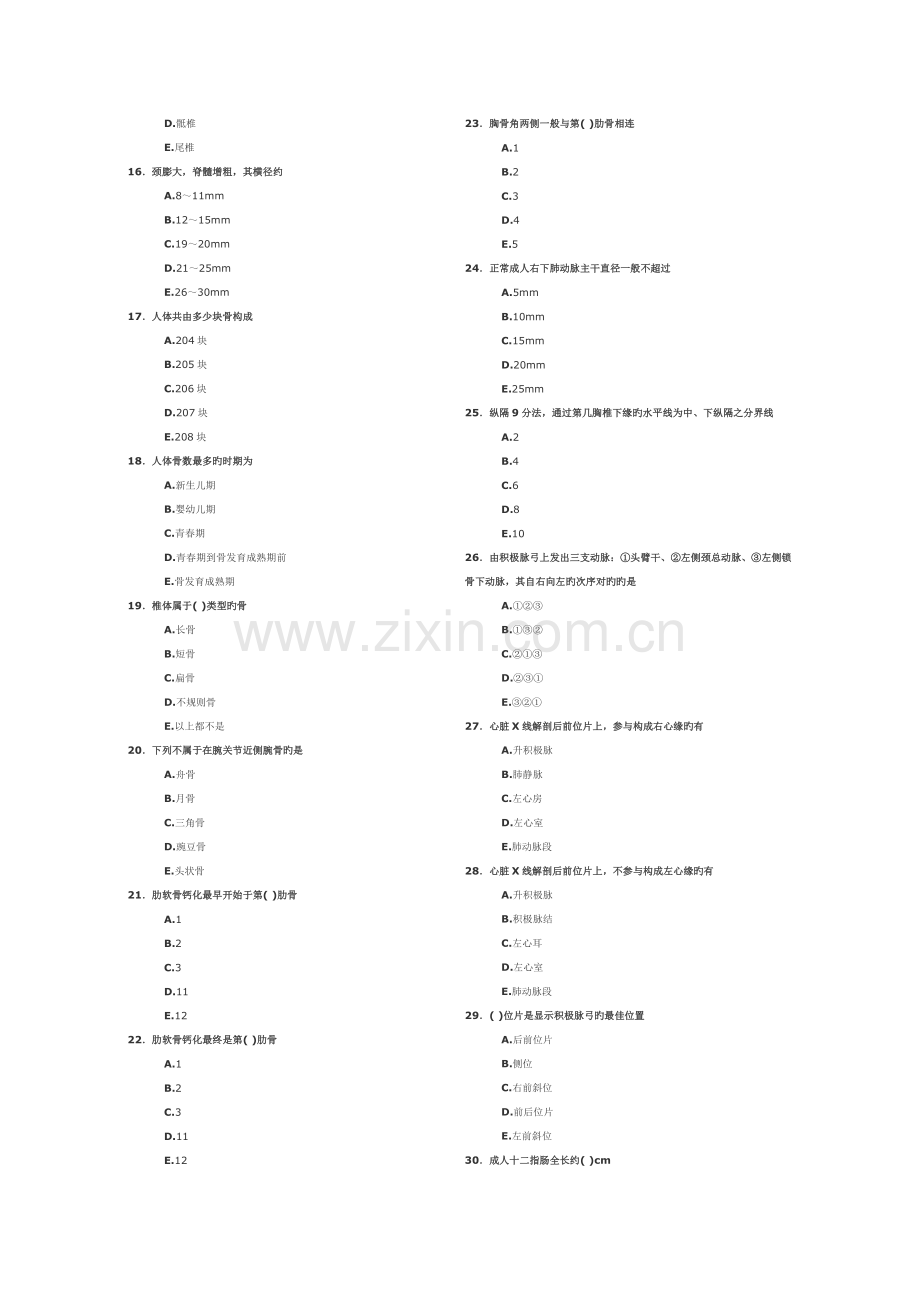 影像解剖学模拟试题.doc_第2页