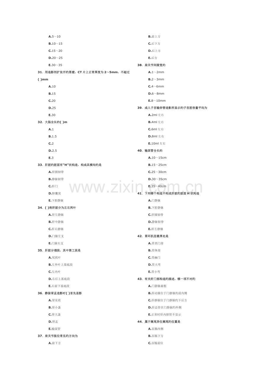 影像解剖学模拟试题.doc_第3页