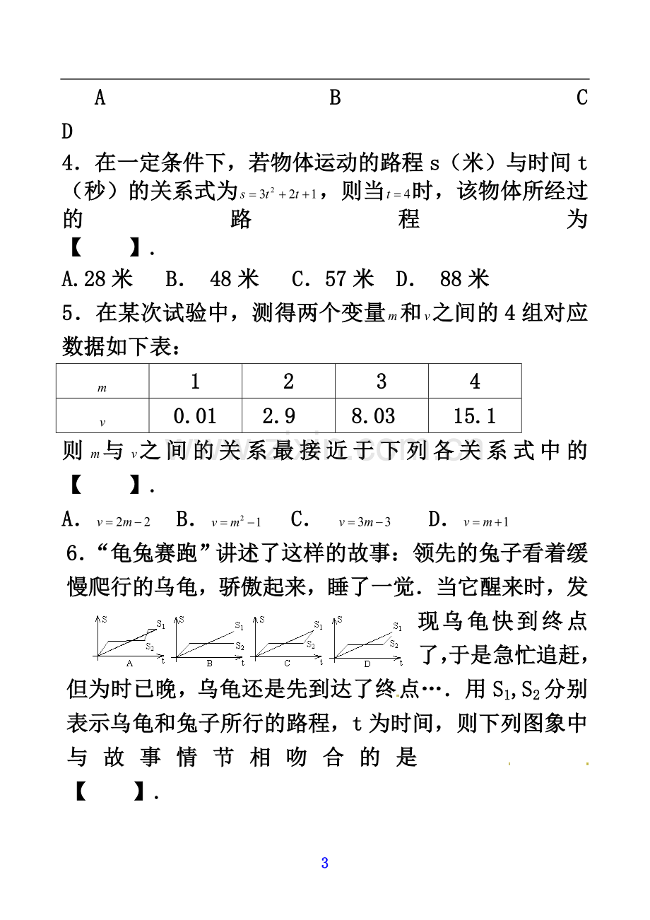 七年级下册数学《第三章-变量之间的关系》测试题(有答案)[1].doc_第3页