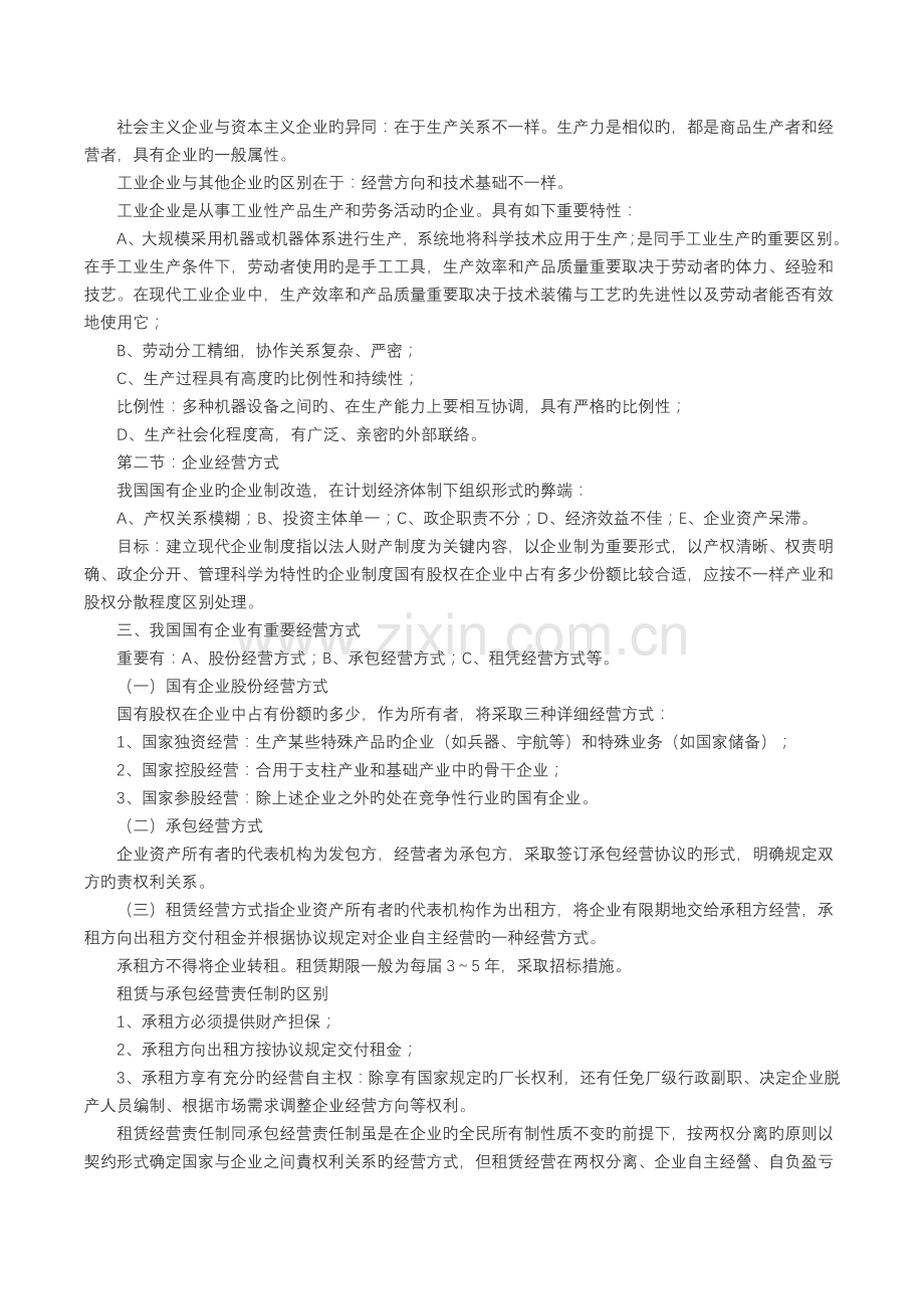 2023年企业管理概论自考.doc_第2页