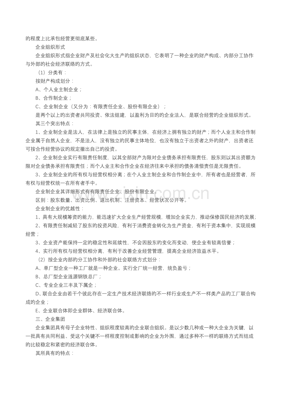 2023年企业管理概论自考.doc_第3页