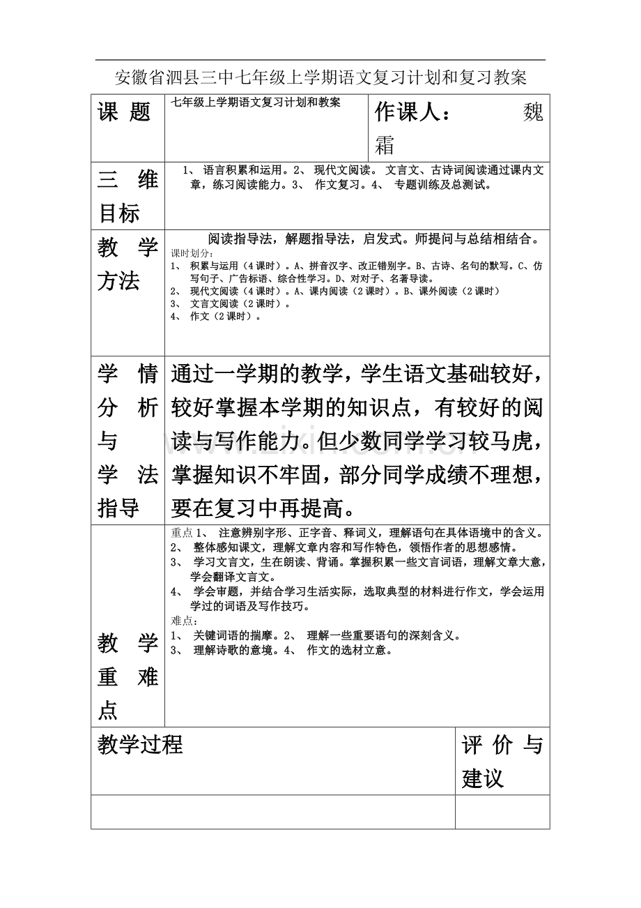 七年级上学期语文复习计划和复习教案.doc_第2页