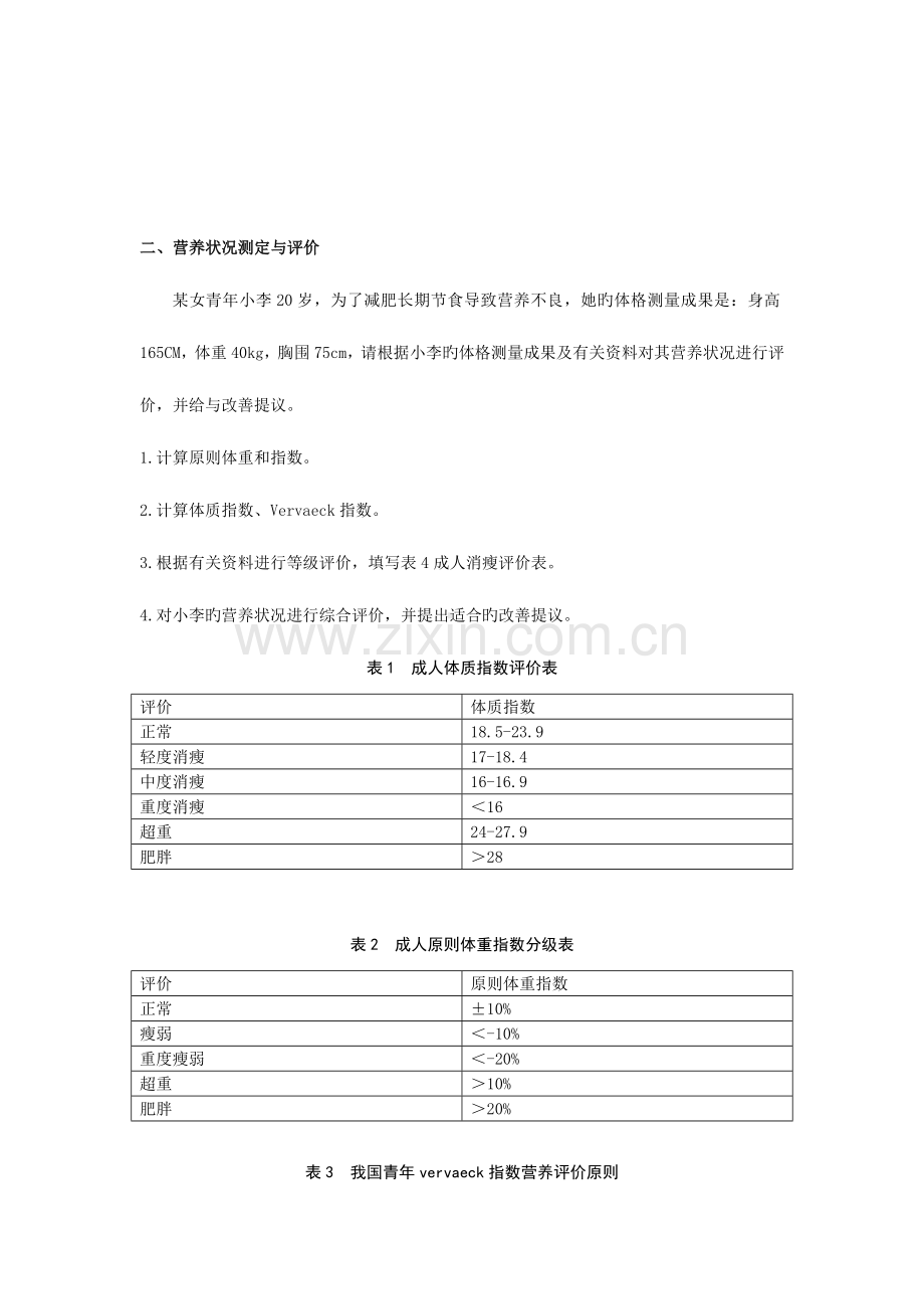 2023年海南公共营养师三级技能试题二.doc_第2页