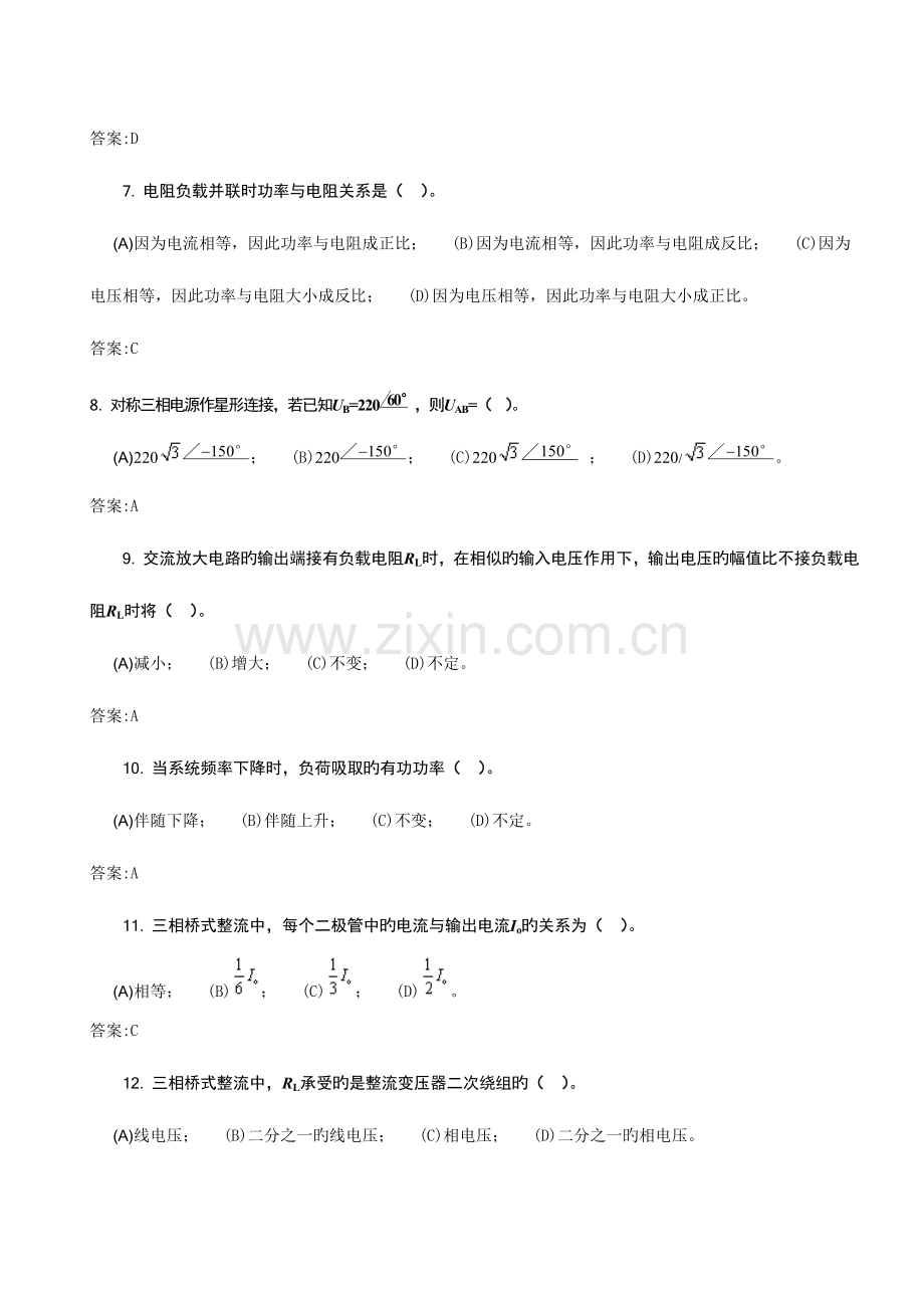 2023年继电保护工第二版中级工理论题库.doc_第2页