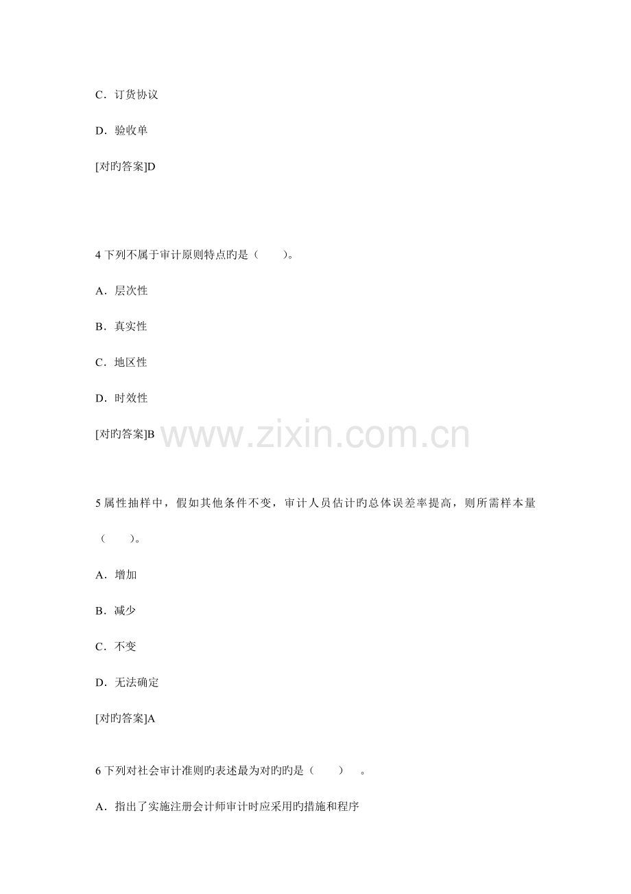 2023年审计理论与实务预测试题.doc_第2页