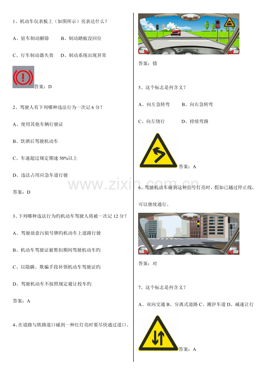 2023年科目一考试题库2.doc_第1页