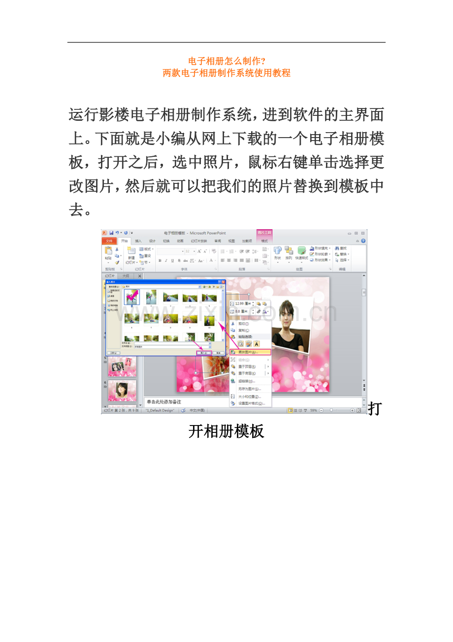 两款电子相册制作系统使用教程.doc_第2页