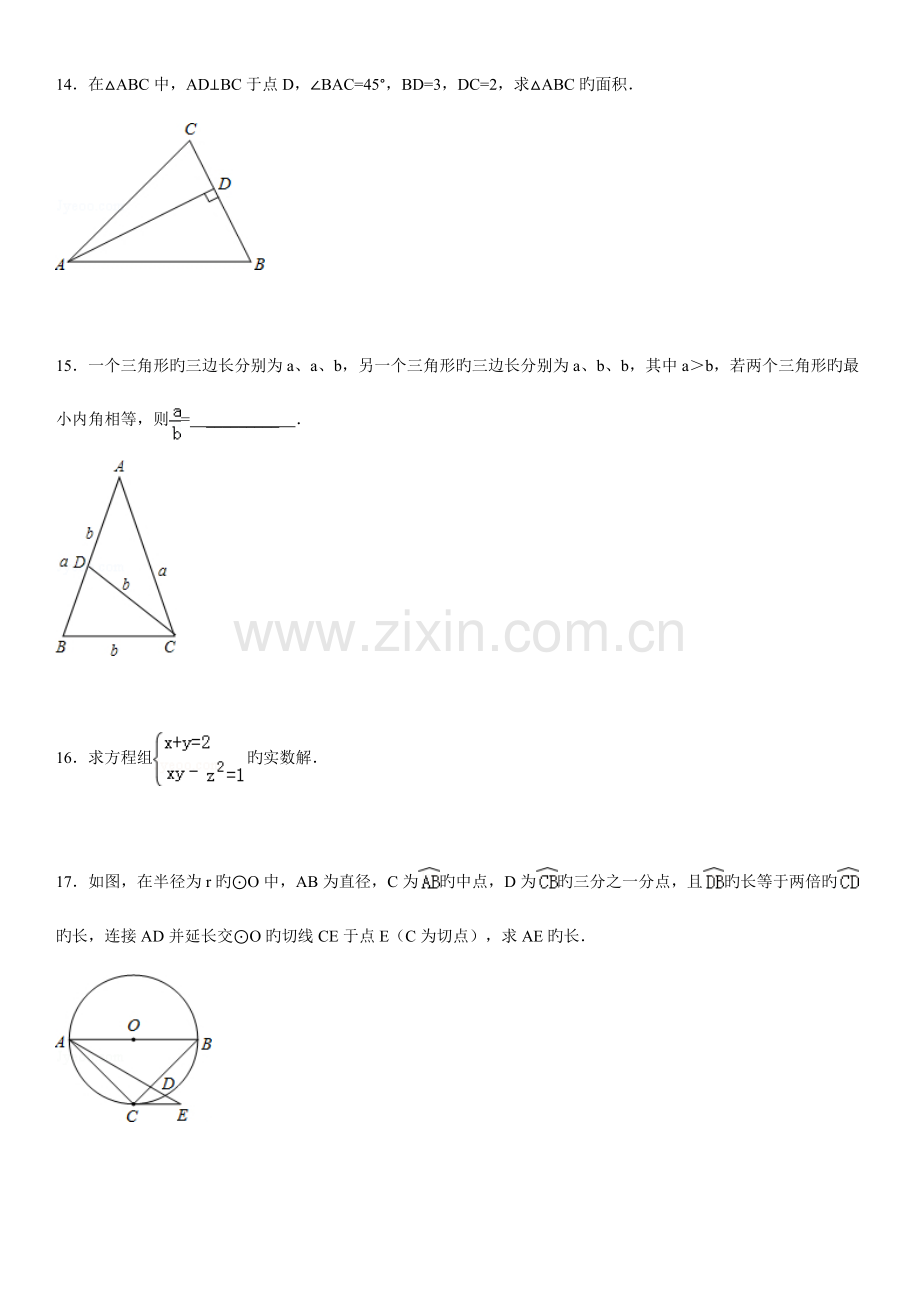 湖南省长沙一中自主招生考试数学试卷.doc_第3页