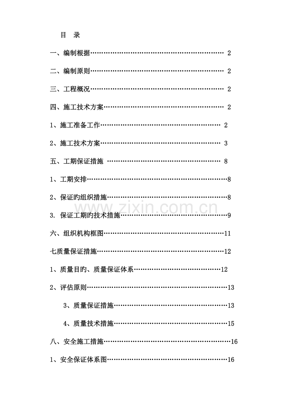 室外工程雨污水工程技术标.doc_第3页