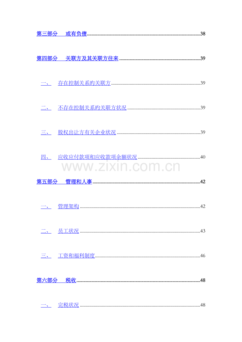 收购尽职调查报告.docx_第3页