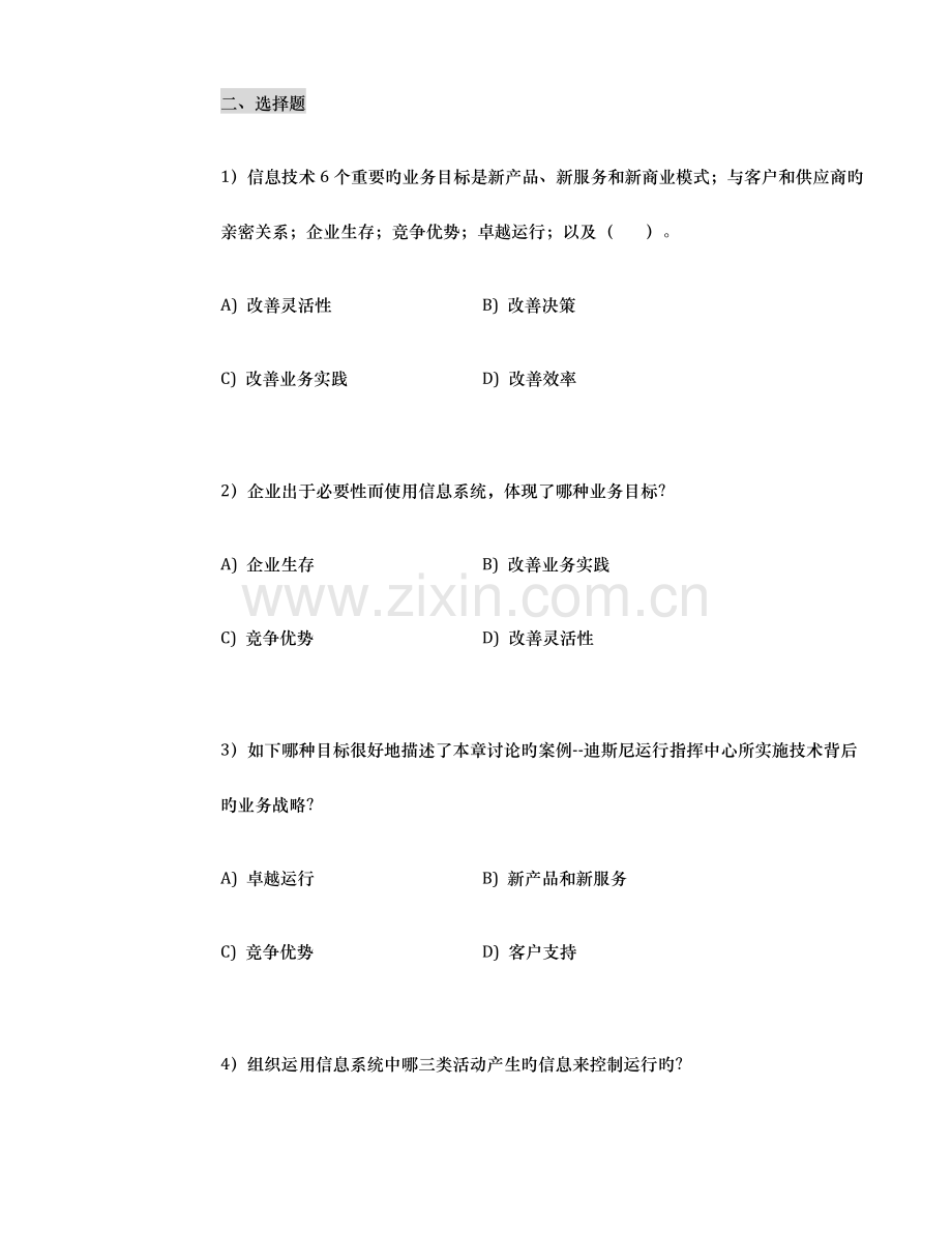 2023年管理信息系统习题.docx_第2页