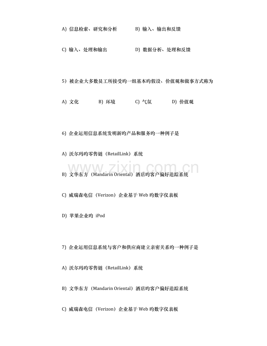 2023年管理信息系统习题.docx_第3页