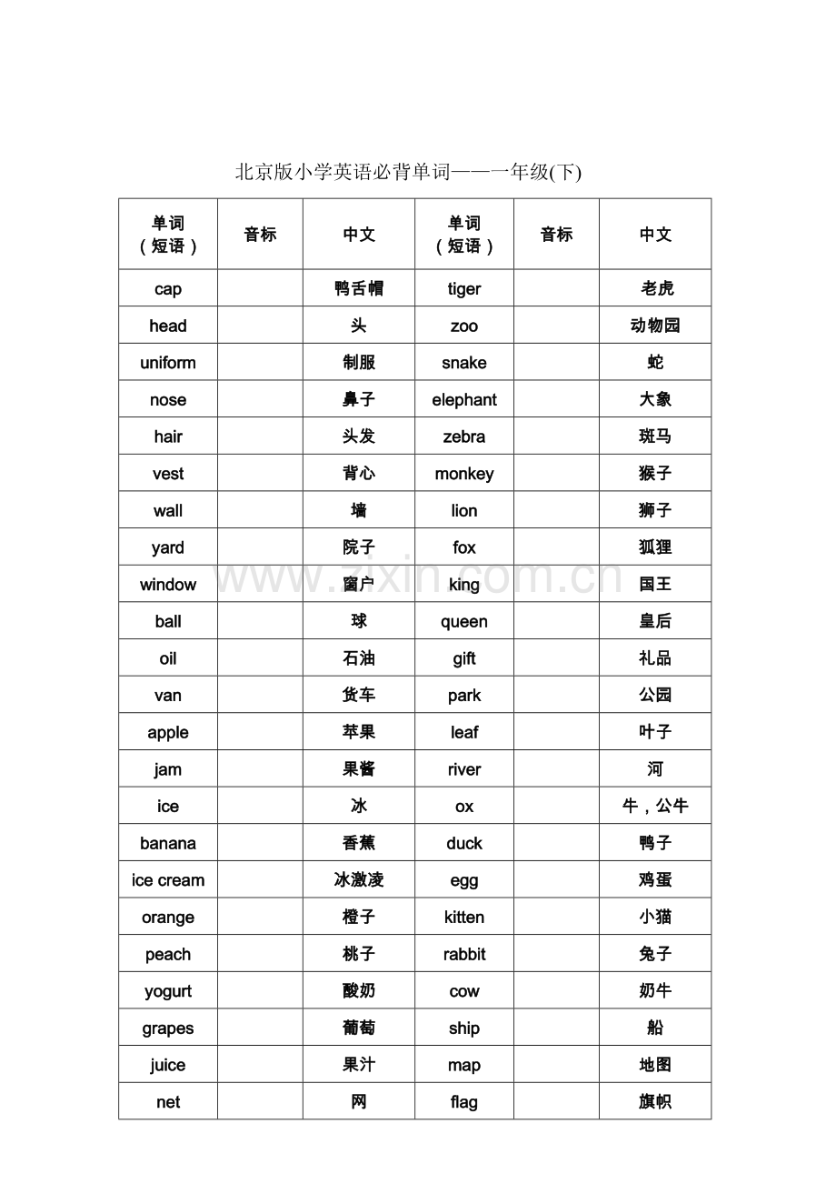 北京版英语单词表.doc_第2页