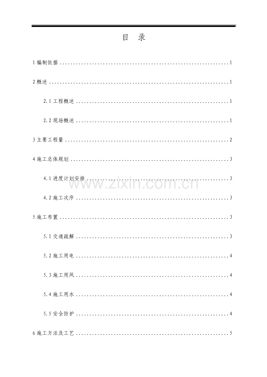 桥栏杆更换施工方案.doc_第1页