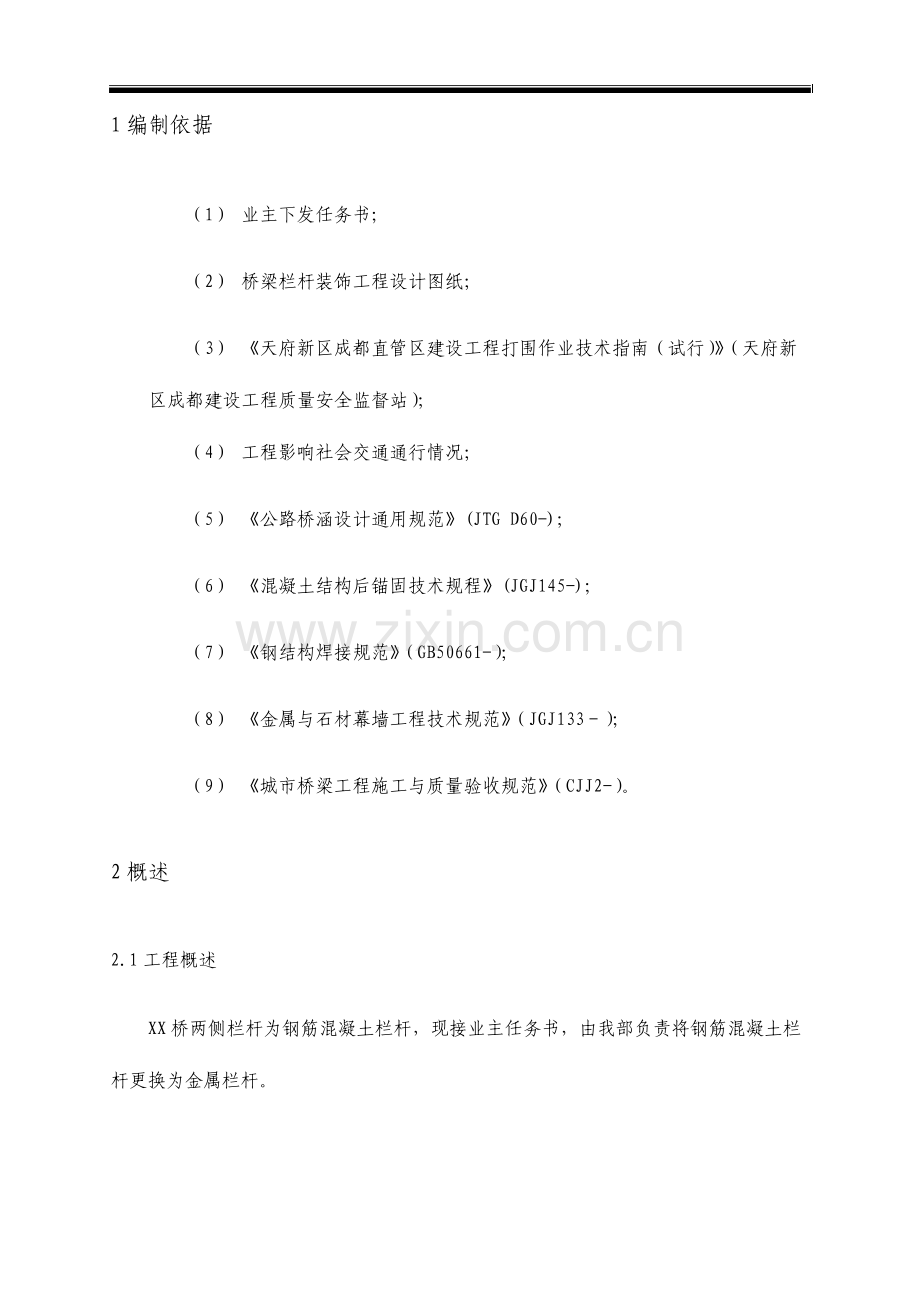 桥栏杆更换施工方案.doc_第3页