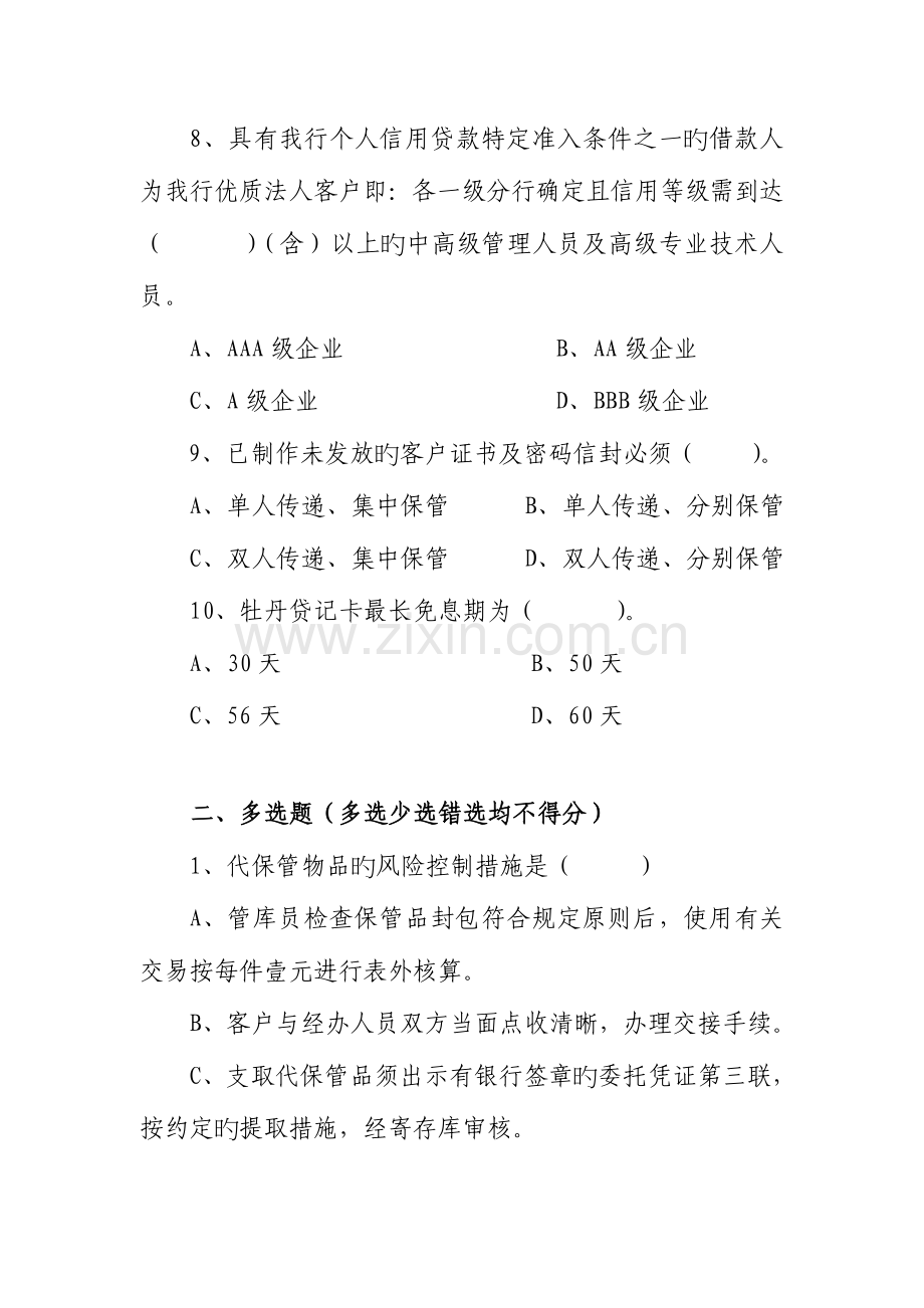 2023年银行县级支行行长上岗资质认证考试复习题不含国际业务.doc_第3页