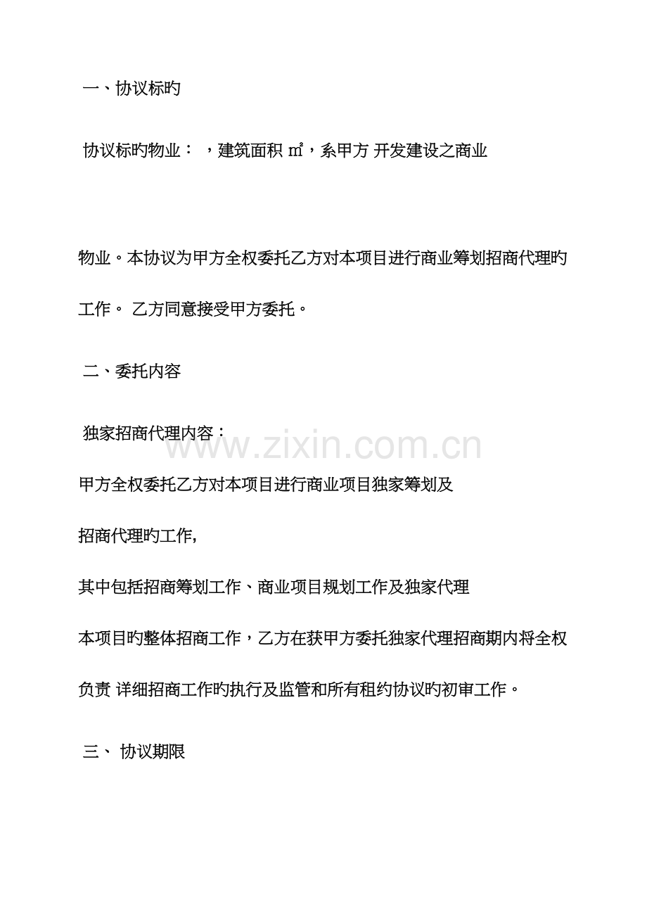 委托书之委托招商工作方案.docx_第2页