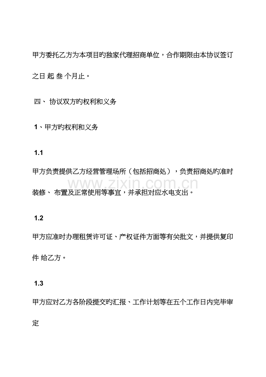 委托书之委托招商工作方案.docx_第3页