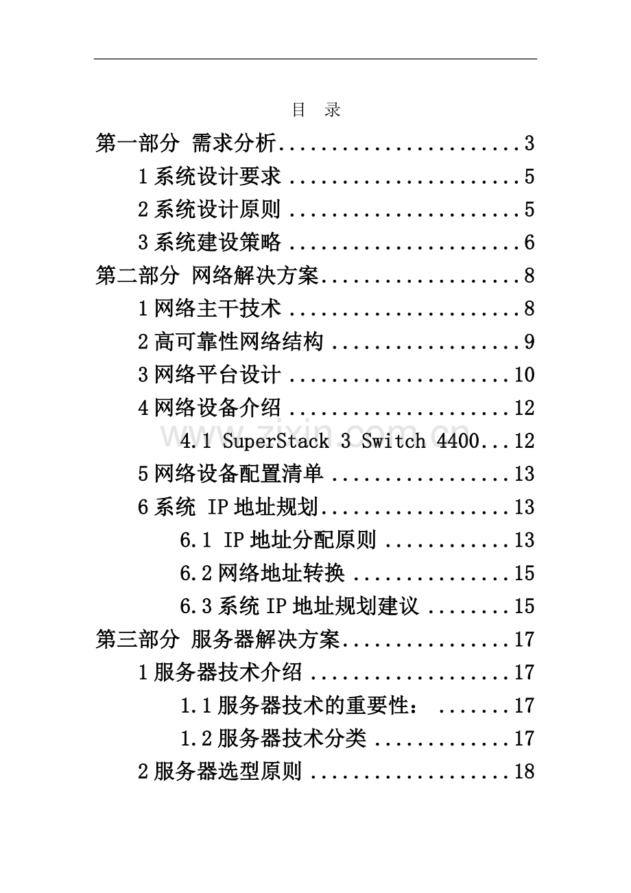 一级医院系统集成方案——3Com.doc_第3页