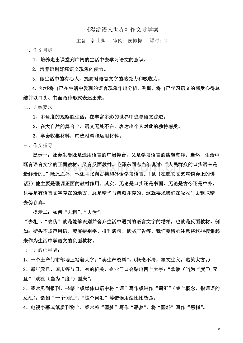 七年级上册第二单元《漫游语文世界》作文导学案.doc_第2页