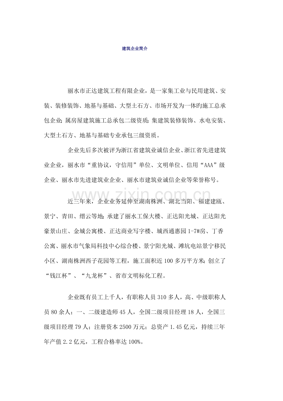 建筑公司简介.docx_第1页