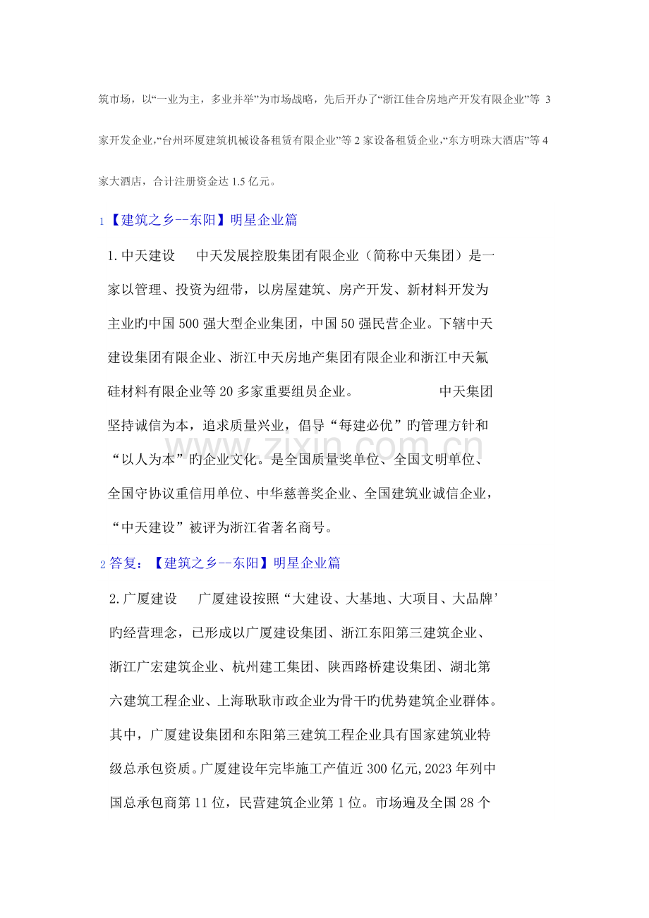 建筑公司简介.docx_第3页