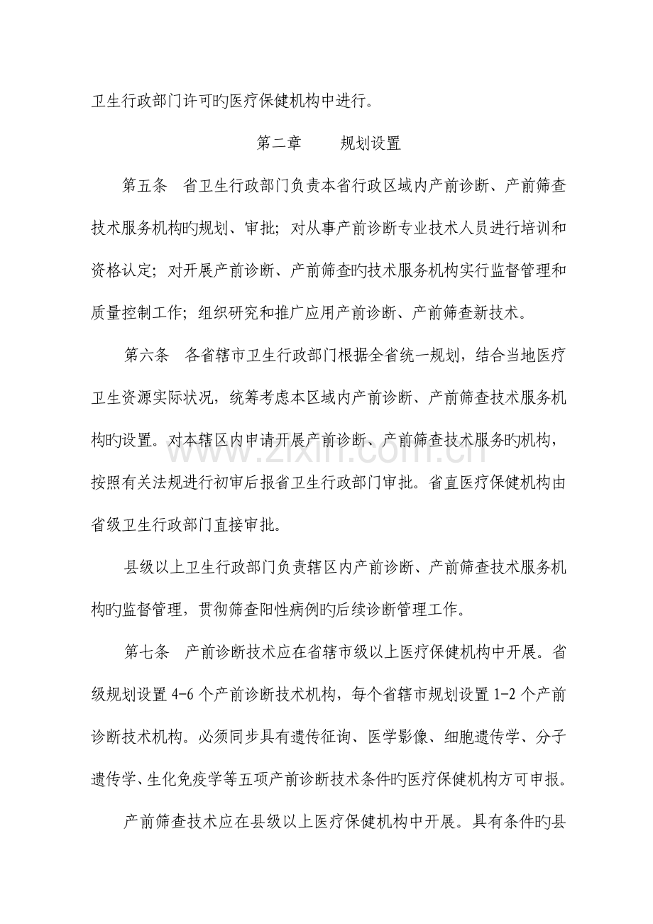 河南省产前诊断技术管理实施细则.doc_第2页