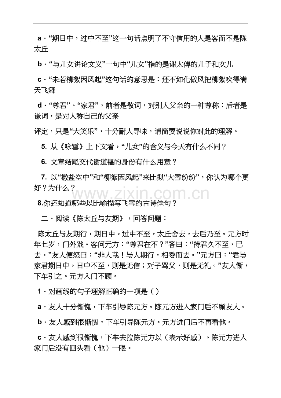 世说新语练习题及答案.docx_第3页