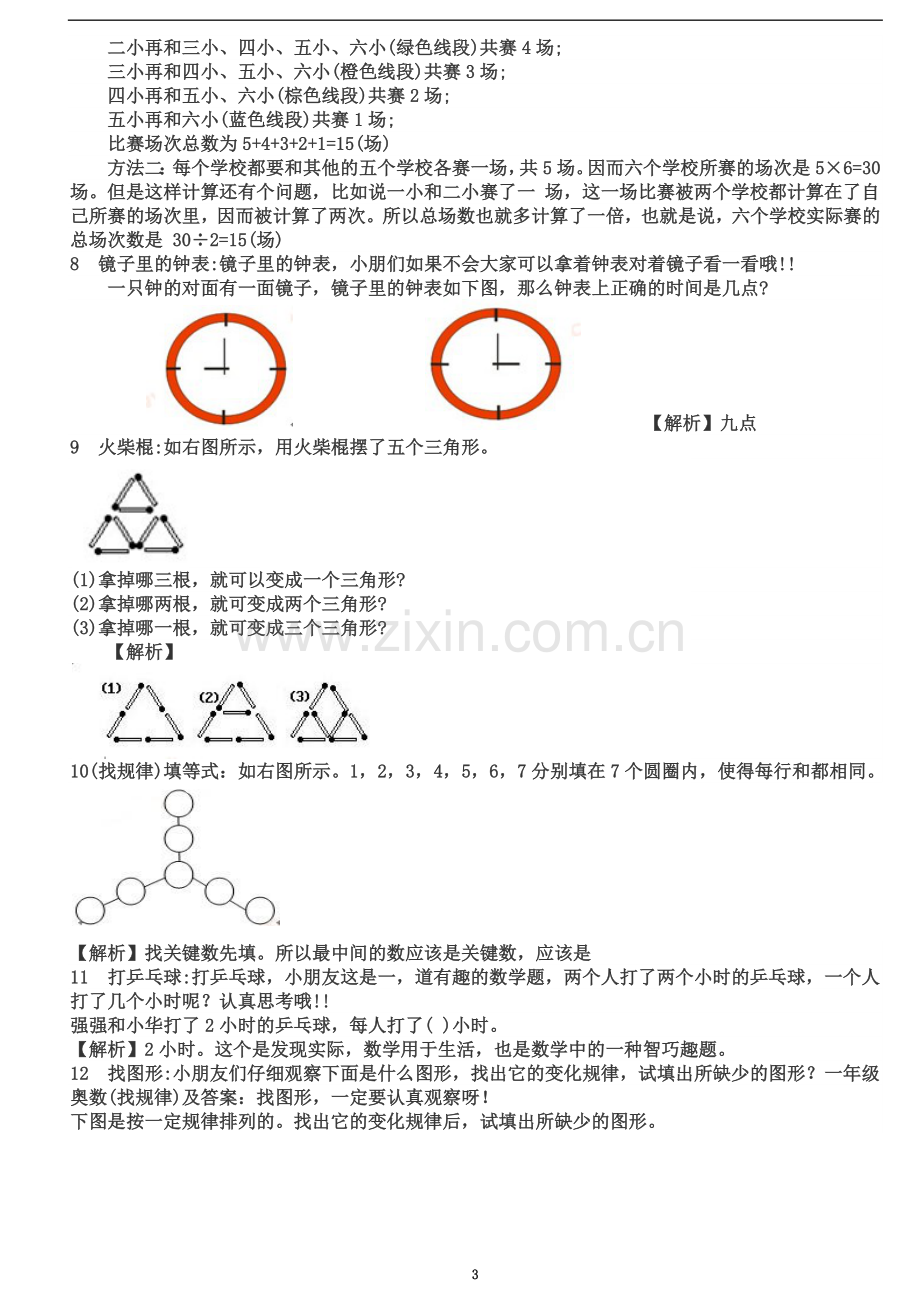 一年级奥数全面题型.docx_第3页