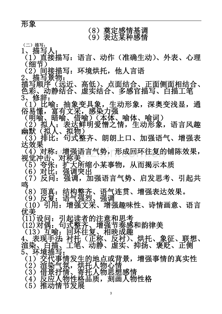 七年级上册语文学习技巧.doc_第3页