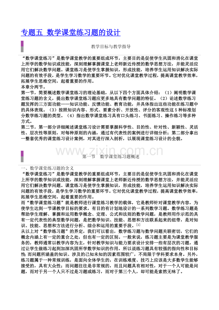 专题五-数学课堂练习题的设计.doc_第2页