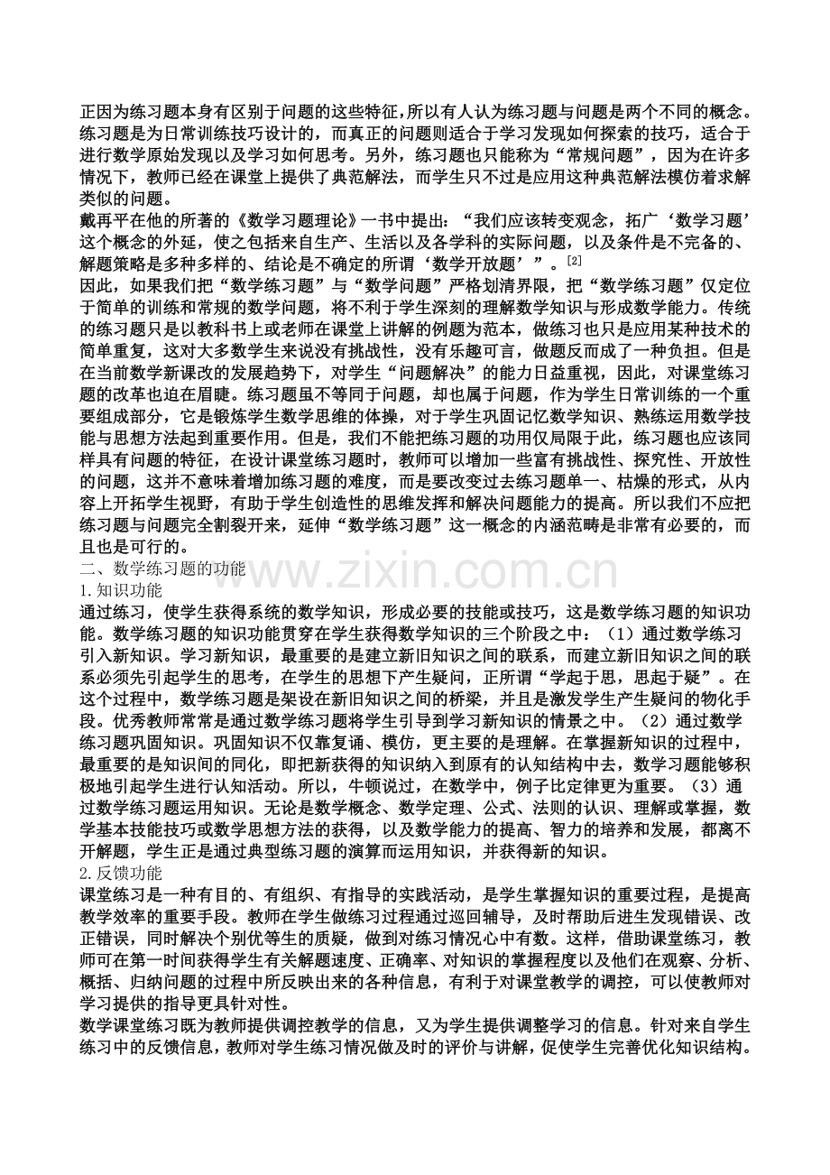 专题五-数学课堂练习题的设计.doc_第3页