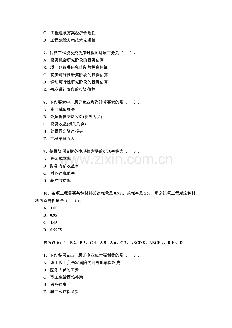 一级建造师建设工程经济试题.doc_第3页