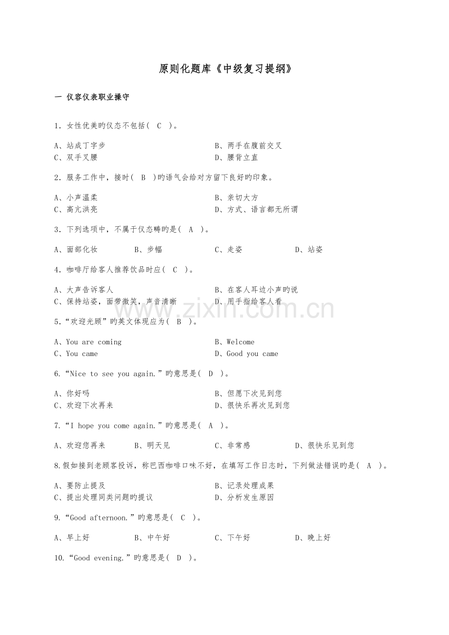 2023年中级咖啡师理论考试题目.doc_第1页