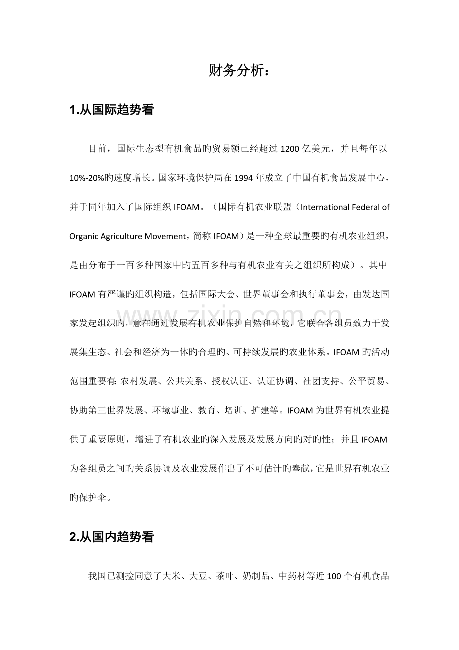 创业互联网计划书.docx_第1页