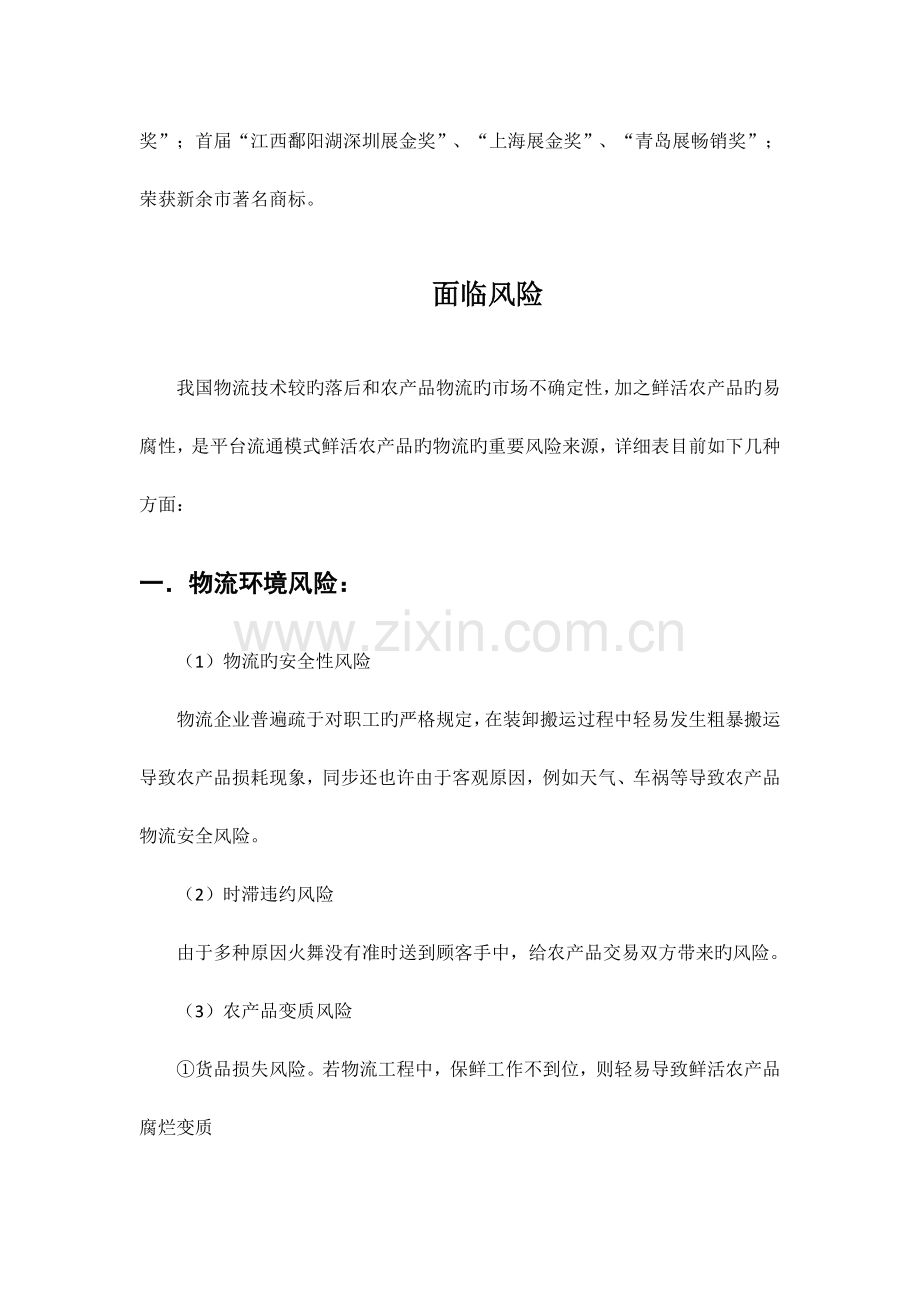 创业互联网计划书.docx_第3页