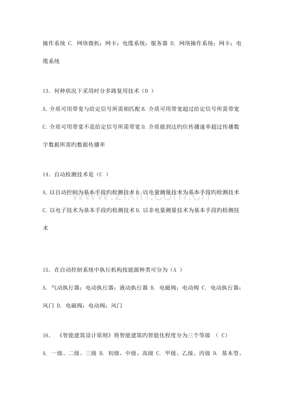 智能化测试题含答案.docx_第3页