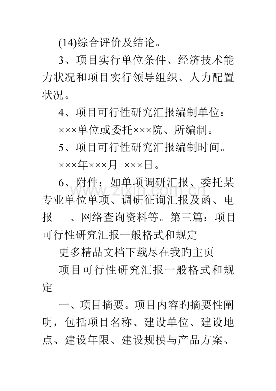 化工项目可行性研究报告.doc_第3页