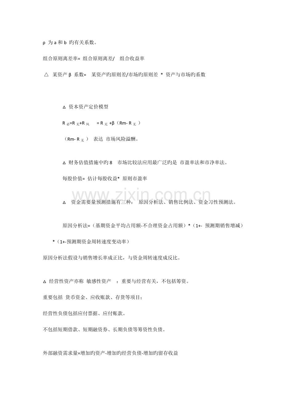 2023年新版税务师财务与会计笔记.docx_第2页