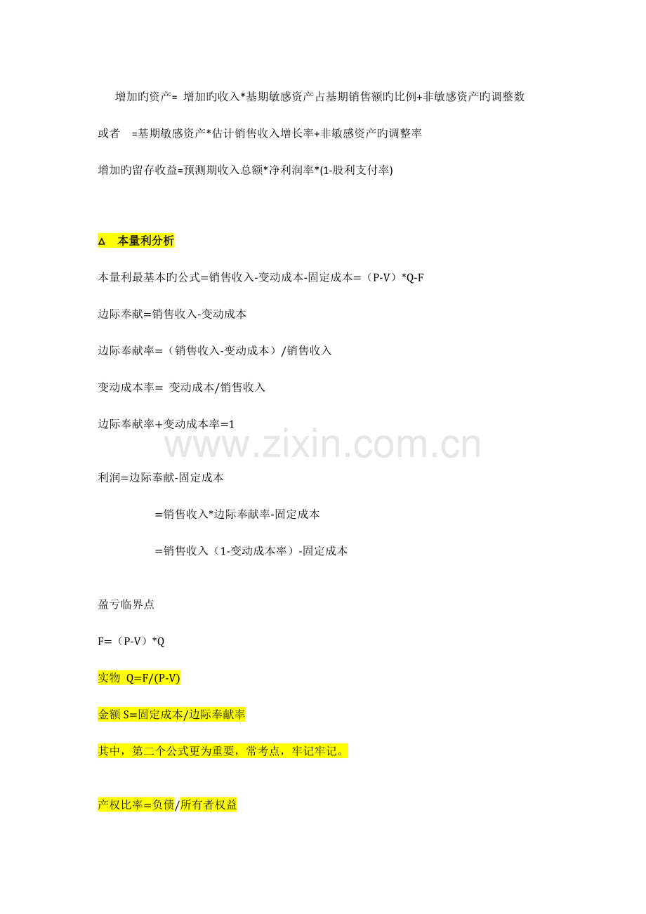 2023年新版税务师财务与会计笔记.docx_第3页