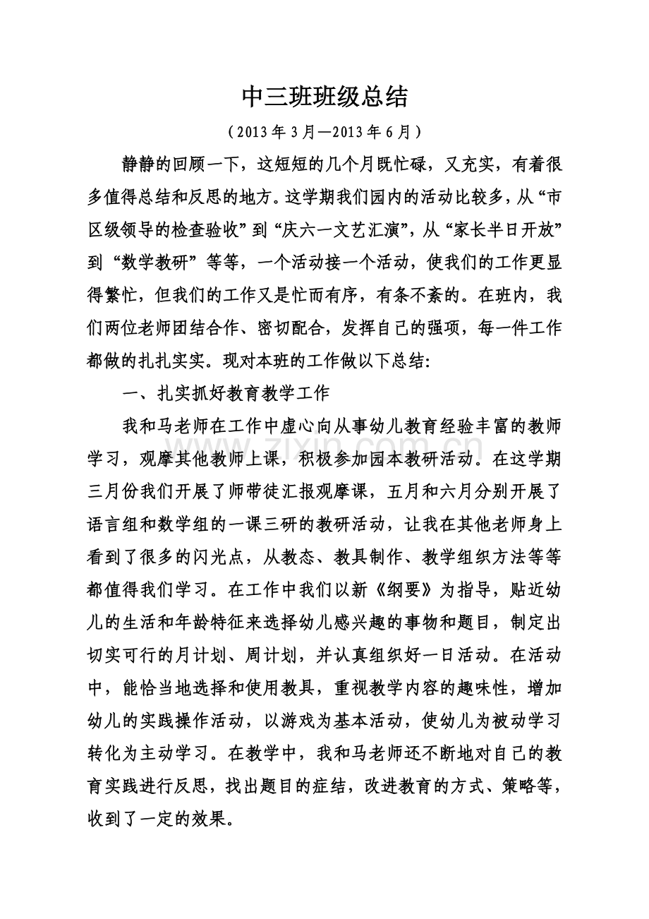 中三班班级总结.doc_第2页