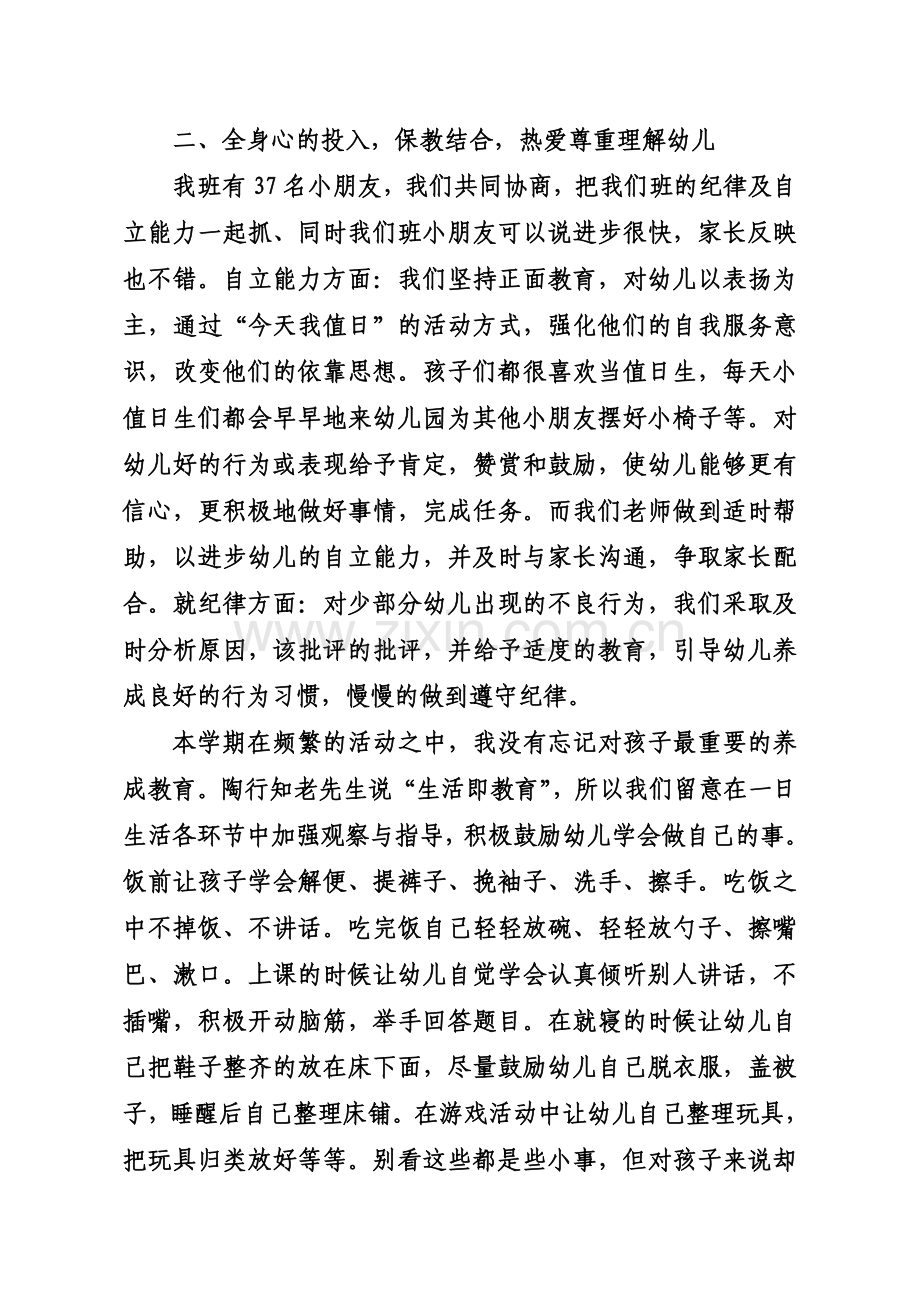 中三班班级总结.doc_第3页