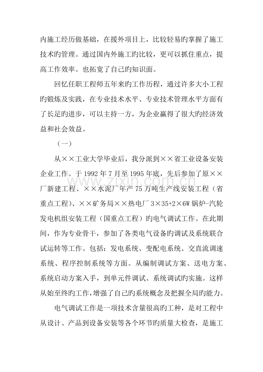 2023年电气工程师工作述职报告.docx_第2页