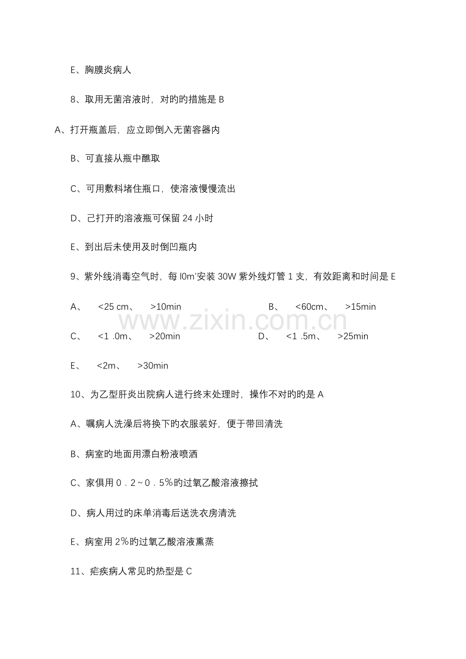 2023年护理三基考试题.doc_第3页