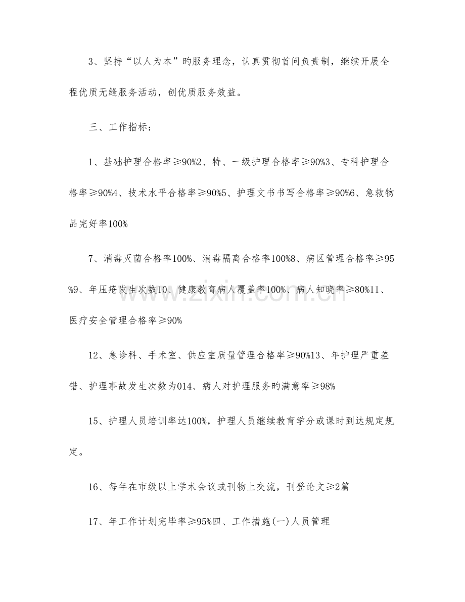 中医院护理部工作计划.doc_第2页