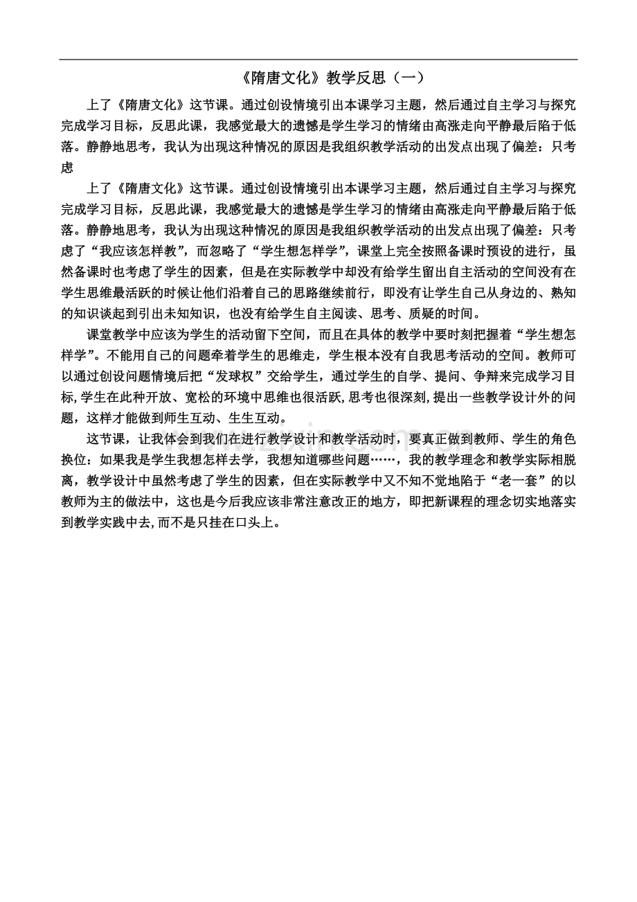 七年级历史下册教学反思.doc_第3页