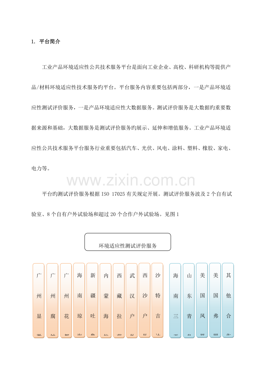 大数据中心建设方案.doc_第3页