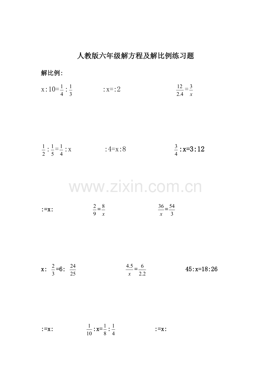 六年级解比例及解方程练习题.doc_第1页