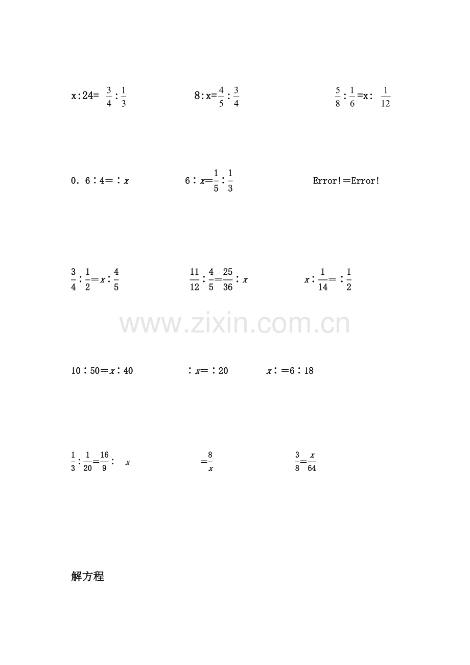 六年级解比例及解方程练习题.doc_第2页